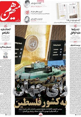 صفحه نخست روزنامه‌های یکشنبه ۲۳ شهریور ۱۴۰۴