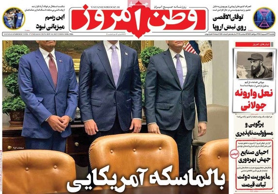 صفحه نخست روزنامه‌های یکشنبه ۲۳ شهریور ۱۴۰۴