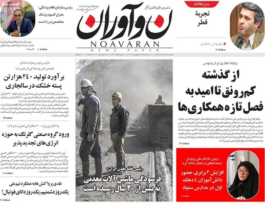 صفحه نخست روزنامه‌های یکشنبه ۲۳ شهریور ۱۴۰۴