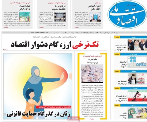 صفحه نخست روزنامه‌های یکشنبه ۲۳ شهریور ۱۴۰۴