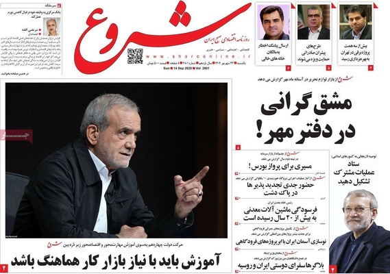 صفحه نخست روزنامه‌های یکشنبه ۲۳ شهریور ۱۴۰۴