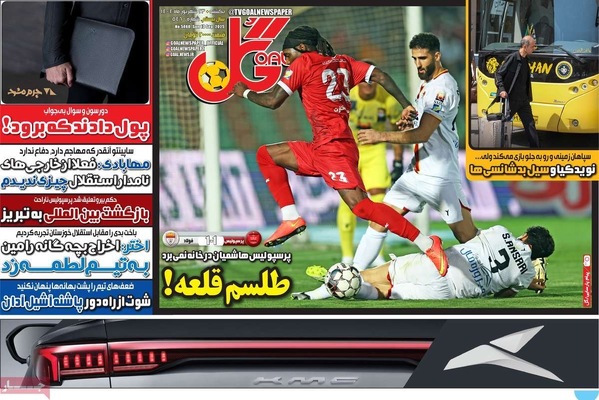 صفحه نخست روزنامه‌های یکشنبه ۲۳ شهریور ۱۴۰۴