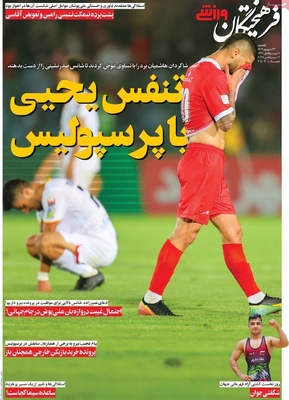 صفحه نخست روزنامه‌های یکشنبه ۲۳ شهریور ۱۴۰۴