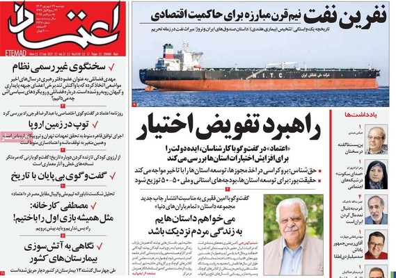 صفحه نخست روزنامه‌های دوشنبه ۲۴ شهریور ۱۴۰۴