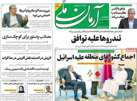 صفحه نخست روزنامه‌های دوشنبه ۲۴ شهریور ۱۴۰۴