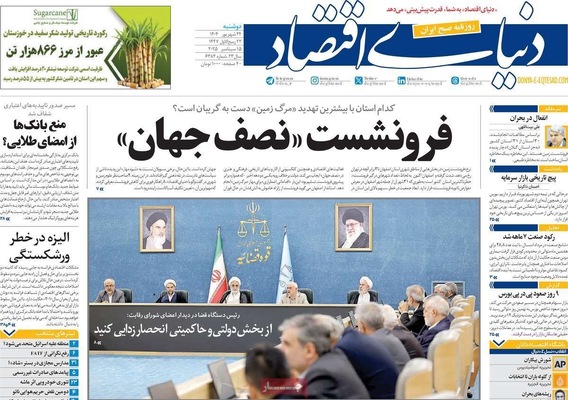 صفحه نخست روزنامه‌های دوشنبه ۲۴ شهریور ۱۴۰۴