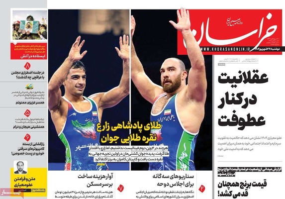 صفحه نخست روزنامه‌های دوشنبه ۲۴ شهریور ۱۴۰۴