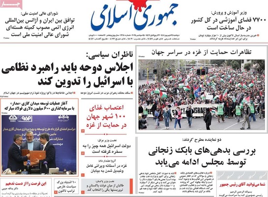 صفحه نخست روزنامه‌های دوشنبه ۲۴ شهریور ۱۴۰۴