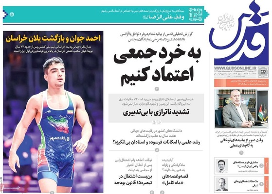 صفحه نخست روزنامه‌های دوشنبه ۲۴ شهریور ۱۴۰۴