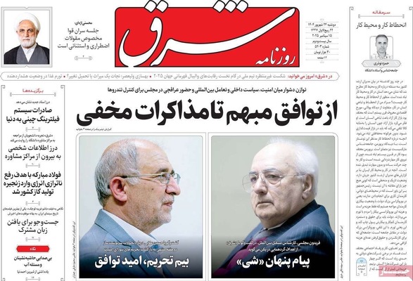 صفحه نخست روزنامه‌های دوشنبه ۲۴ شهریور ۱۴۰۴