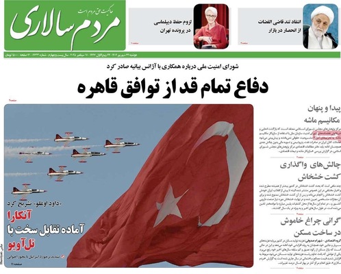 صفحه نخست روزنامه‌های دوشنبه ۲۴ شهریور ۱۴۰۴