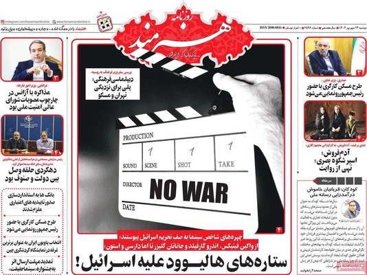 صفحه نخست روزنامه‌های دوشنبه ۲۴ شهریور ۱۴۰۴