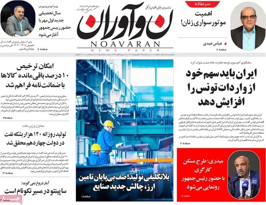 صفحه نخست روزنامه‌های دوشنبه ۲۴ شهریور ۱۴۰۴