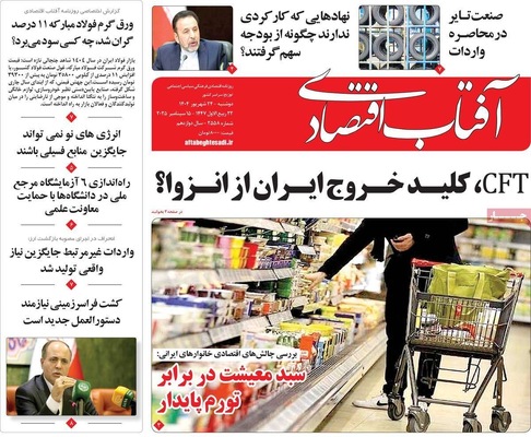 صفحه نخست روزنامه‌های دوشنبه ۲۴ شهریور ۱۴۰۴