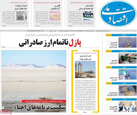 صفحه نخست روزنامه‌های دوشنبه ۲۴ شهریور ۱۴۰۴