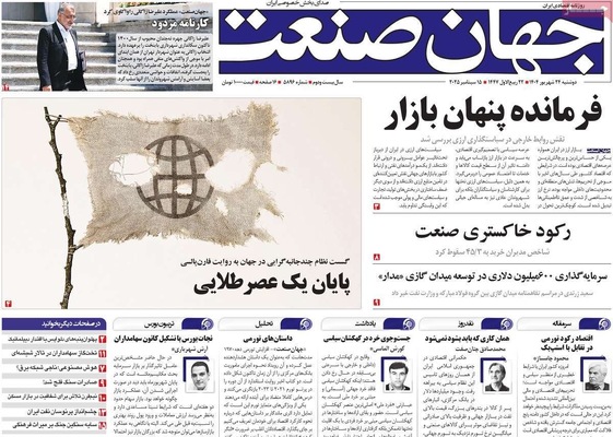 صفحه نخست روزنامه‌های دوشنبه ۲۴ شهریور ۱۴۰۴