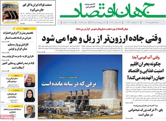 صفحه نخست روزنامه‌های دوشنبه ۲۴ شهریور ۱۴۰۴