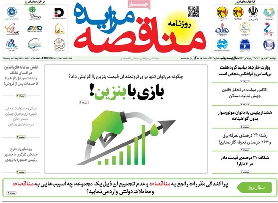 صفحه نخست روزنامه‌های دوشنبه ۲۴ شهریور ۱۴۰۴