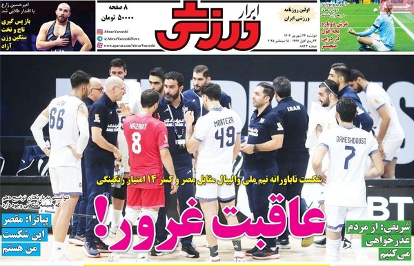 صفحه نخست روزنامه‌های دوشنبه ۲۴ شهریور ۱۴۰۴