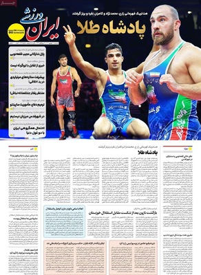 صفحه نخست روزنامه‌های دوشنبه ۲۴ شهریور ۱۴۰۴