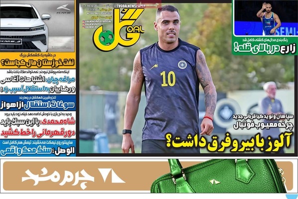 صفحه نخست روزنامه‌های دوشنبه ۲۴ شهریور ۱۴۰۴