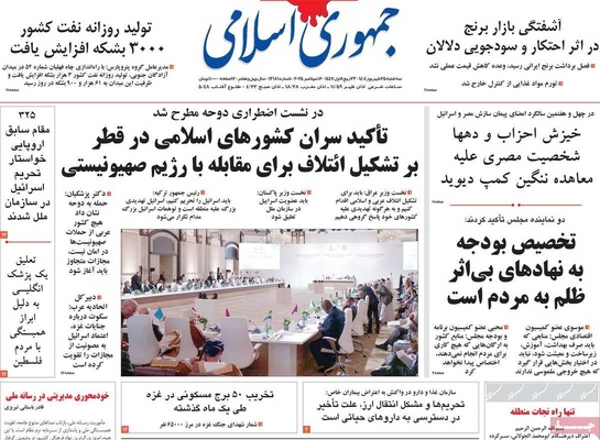 صفحه نخست روزنامه‌های سه‌شنبه ۲۵ شهریور ۱۴۰۴