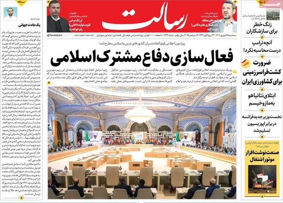 صفحه نخست روزنامه‌های سه‌شنبه ۲۵ شهریور ۱۴۰۴