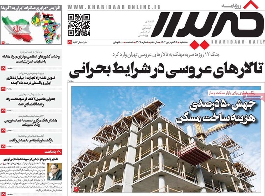 صفحه نخست روزنامه‌های سه‌شنبه ۲۵ شهریور ۱۴۰۴