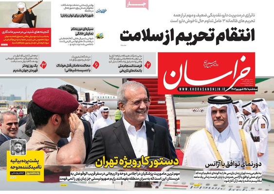صفحه نخست روزنامه‌های سه‌شنبه ۲۵ شهریور ۱۴۰۴