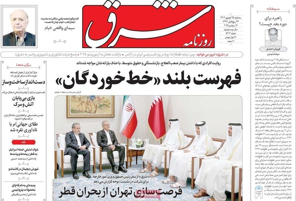 صفحه نخست روزنامه‌های سه‌شنبه ۲۵ شهریور ۱۴۰۴