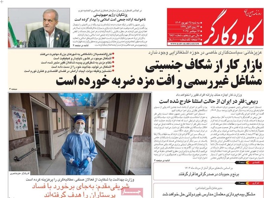 صفحه نخست روزنامه‌های سه‌شنبه ۲۵ شهریور ۱۴۰۴