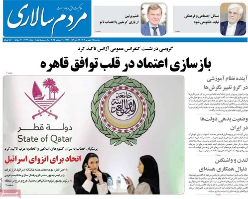 صفحه نخست روزنامه‌های سه‌شنبه ۲۵ شهریور ۱۴۰۴