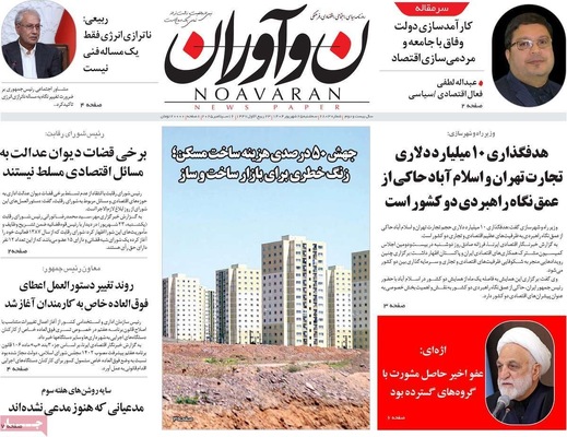 صفحه نخست روزنامه‌های سه‌شنبه ۲۵ شهریور ۱۴۰۴