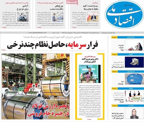 صفحه نخست روزنامه‌های سه‌شنبه ۲۵ شهریور ۱۴۰۴