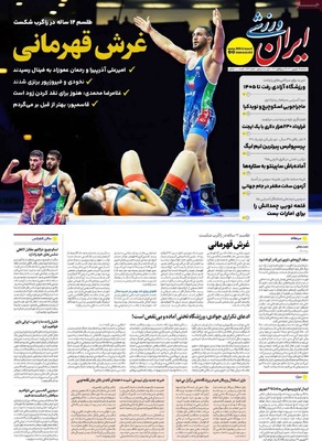 صفحه نخست روزنامه‌های سه‌شنبه ۲۵ شهریور ۱۴۰۴