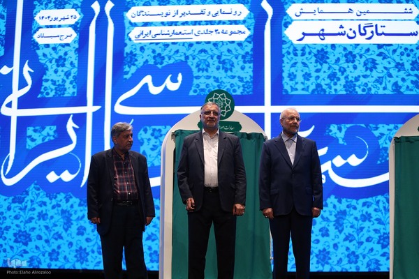 رونمایی از مجموعه ۳۰ جلدی «استعمارشناسی ایرانی»