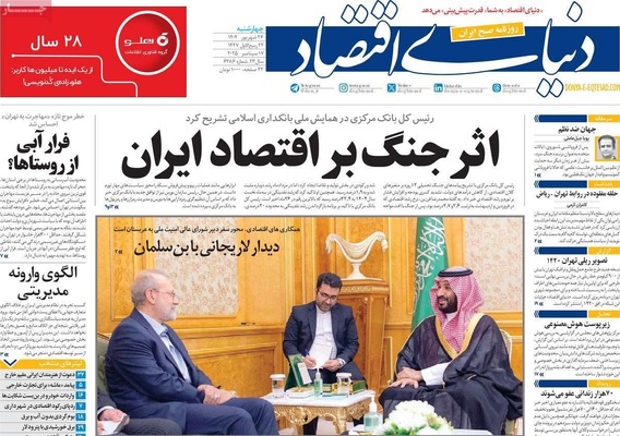 صفحه نخست روزنامه‌های چهارشنبه ۲۶ شهریور ۱۴۰۴