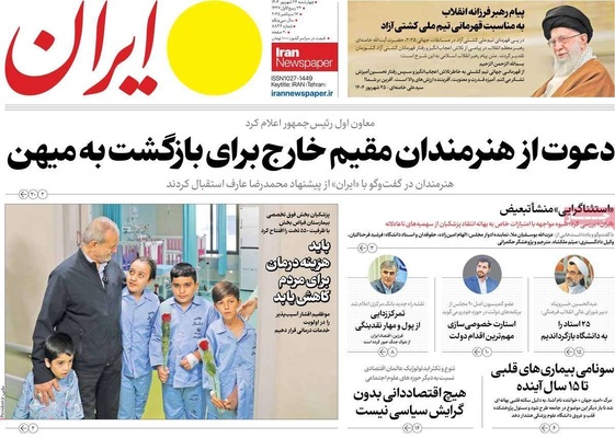 صفحه نخست روزنامه‌های چهارشنبه ۲۶ شهریور ۱۴۰۴