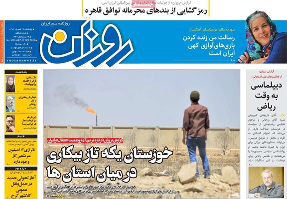 صفحه نخست روزنامه‌های چهارشنبه ۲۶ شهریور ۱۴۰۴