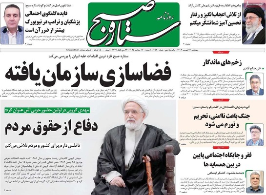 صفحه نخست روزنامه‌های چهارشنبه ۲۶ شهریور ۱۴۰۴