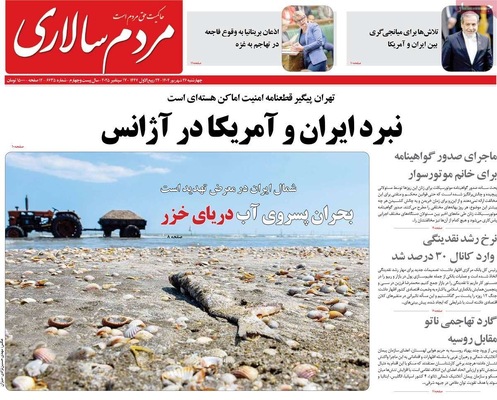 صفحه نخست روزنامه‌های چهارشنبه ۲۶ شهریور ۱۴۰۴