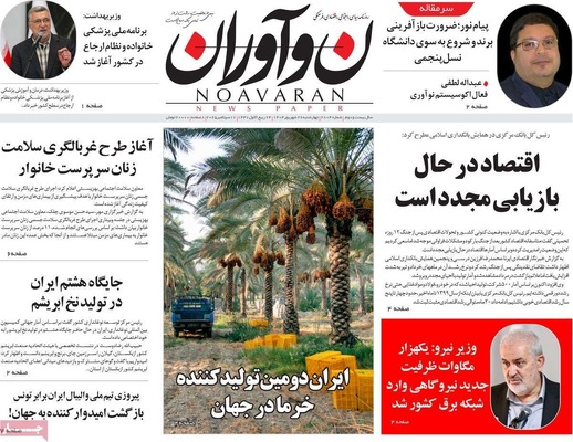 صفحه نخست روزنامه‌های چهارشنبه ۲۶ شهریور ۱۴۰۴