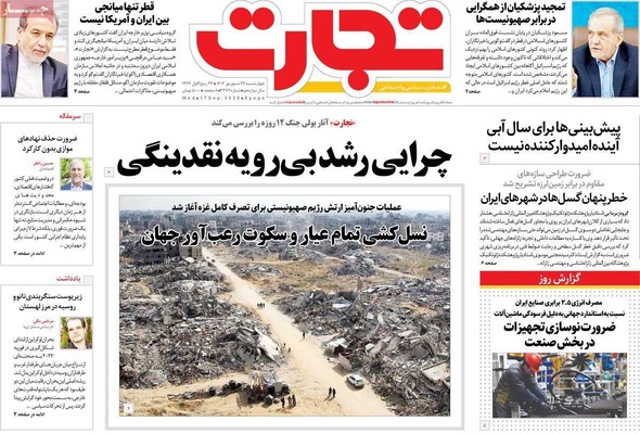 صفحه نخست روزنامه‌های چهارشنبه ۲۶ شهریور ۱۴۰۴