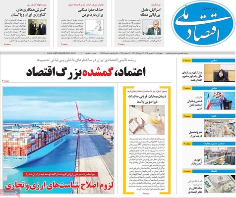 صفحه نخست روزنامه‌های چهارشنبه ۲۶ شهریور ۱۴۰۴