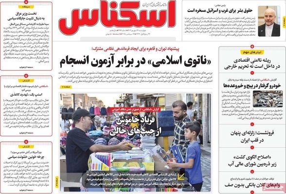 صفحه نخست روزنامه‌های چهارشنبه ۲۶ شهریور ۱۴۰۴