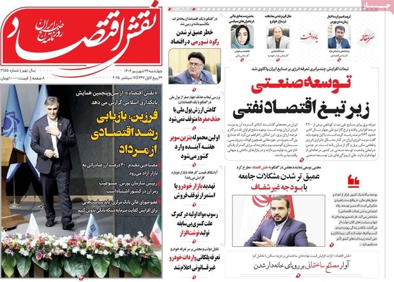 صفحه نخست روزنامه‌های چهارشنبه ۲۶ شهریور ۱۴۰۴