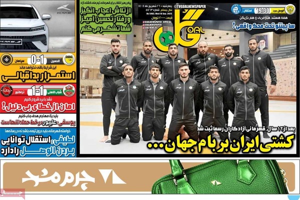 صفحه نخست روزنامه‌های چهارشنبه ۲۶ شهریور ۱۴۰۴