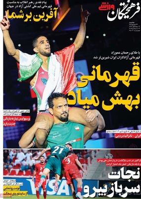 صفحه نخست روزنامه‌های چهارشنبه ۲۶ شهریور ۱۴۰۴