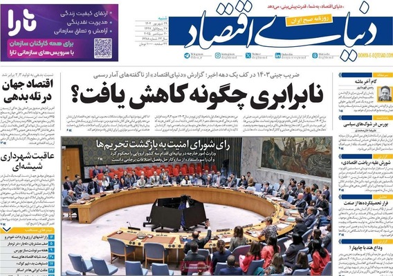 صفحه نخست روزنامه‌های شنبه ۲۹ شهریور ۱۴۰۴