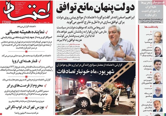 صفحه نخست روزنامه‌های شنبه ۲۹ شهریور ۱۴۰۴